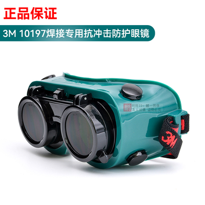 3m10197电焊工翻盖式墨镜护目镜