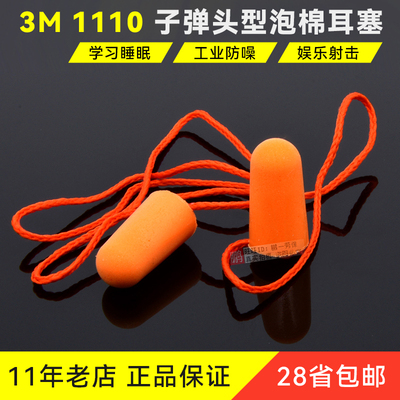 3m隔音防噪音工厂学习睡眠耳塞