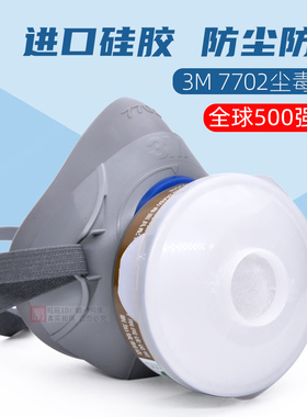 3M正品7702硅胶半面罩喷漆防尘防毒专用鼻俱工业粉尘油漆防护面具