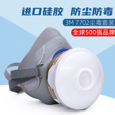 3M7702半面罩防尘防毒防护面具