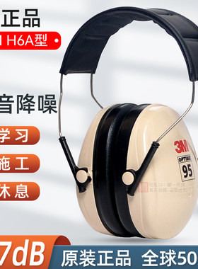 3M隔音耳罩儿童睡眠专用防护射击