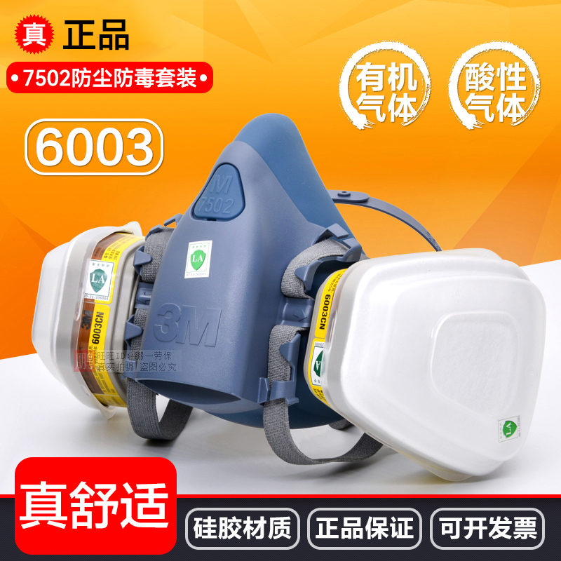 3M防尘面罩7502硅胶舒适防毒面具