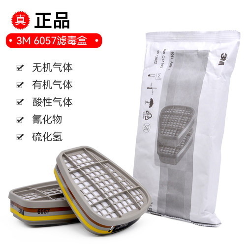 3M有机气体防毒滤芯滤毒盒
