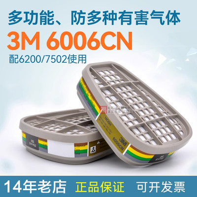 3M6006CN多功能防毒活性炭滤毒盒