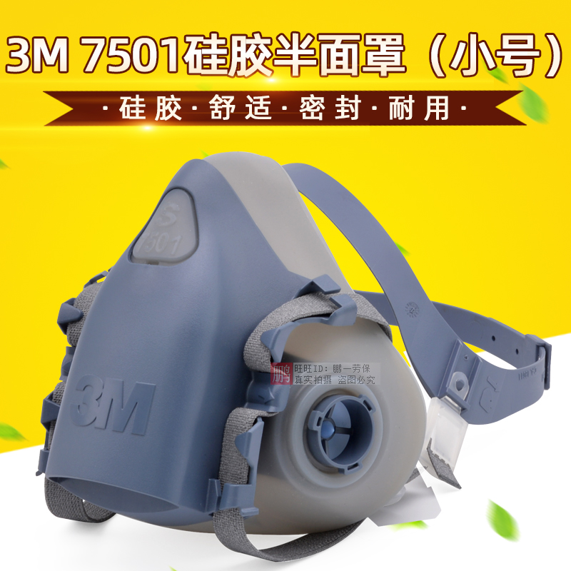 3M正品7501硅胶主体半面罩防毒喷漆专用油漆7502小号防护面具 居家日用 防护面具/罩 原图主图