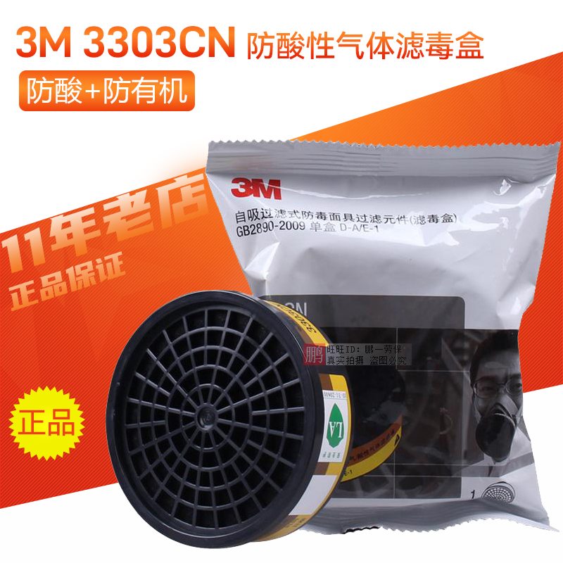 3m正品有机蒸汽防毒使用活性炭