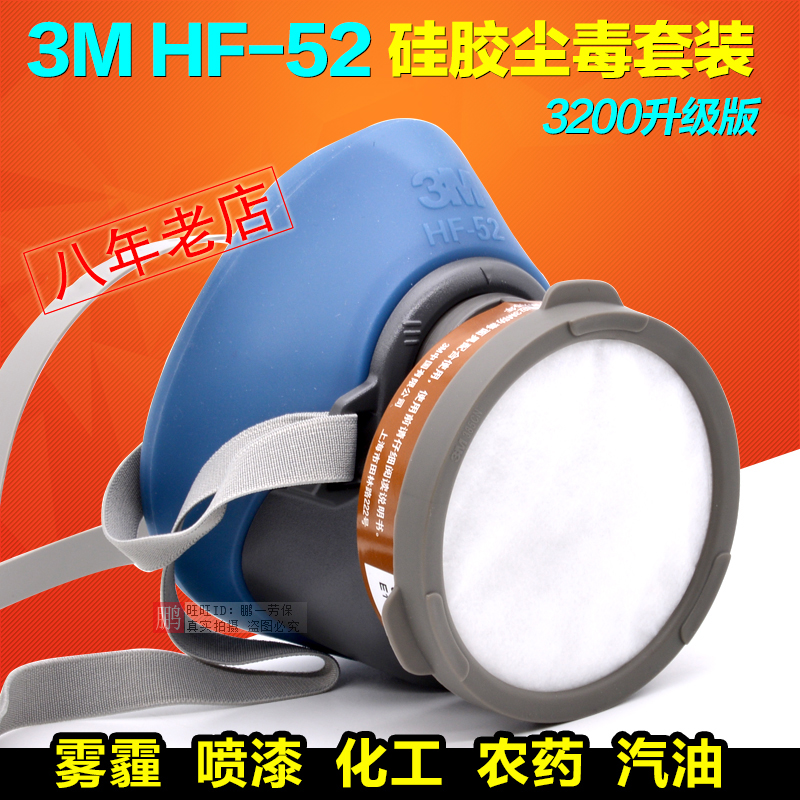 3M 3200Éý¼¶°æHF-52¹è½º·À¶¾Ãæ¾ßÅçÆáרÓ÷À»¤·À³¾¿ÚÕÖ»¯¹¤°ëÃæÕÖ