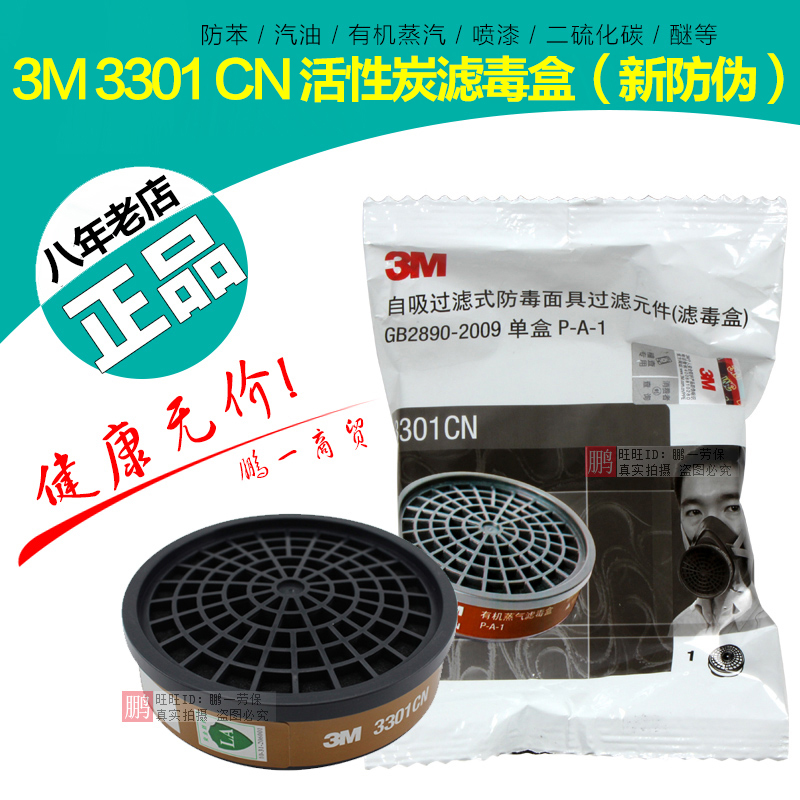 ÕýÆ·3M 3301·À¶¾¹ýÂ˺ÐÂËо 3001CNÂ˶¾ºÐ3200Ãæ¾ßÃæÕÖ»îÐÔÌ¿Â˹Þ