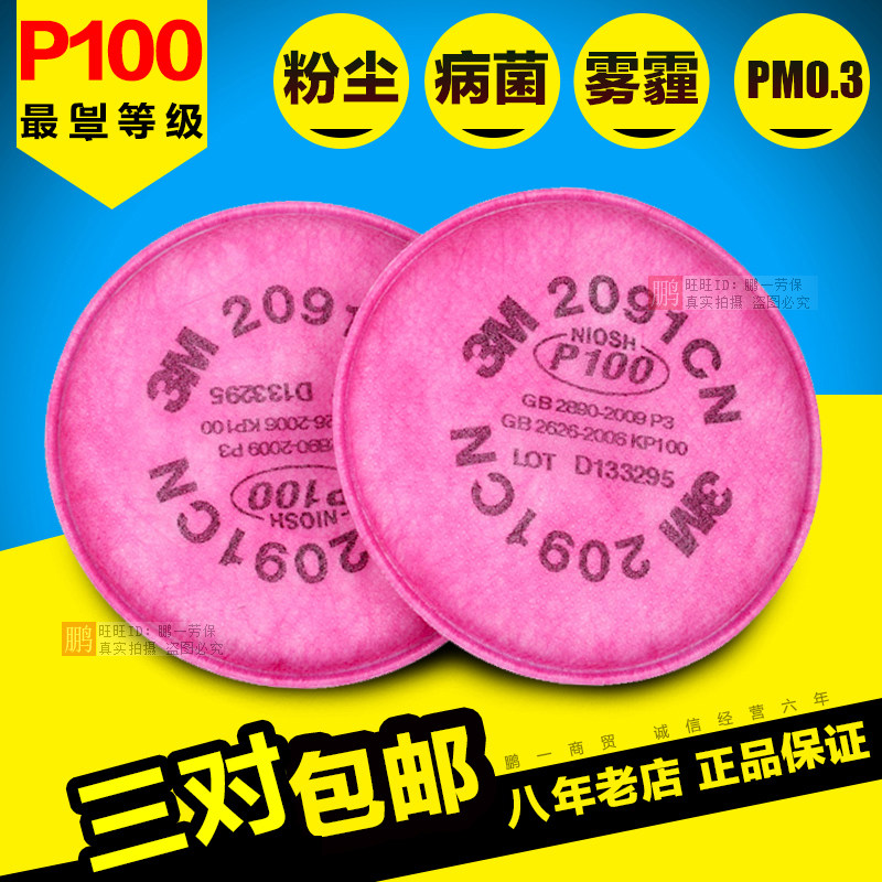 3M正品2091CN过滤棉P100滤纸防尘工业粉尘煤矿专用打磨防护口罩垫|msdalam kategori rumah harian, Peralatan perlindungan, topeng - dari Buy2taobao.com untuk memberikan perkhidmatan ejen Taobao profesional membeli