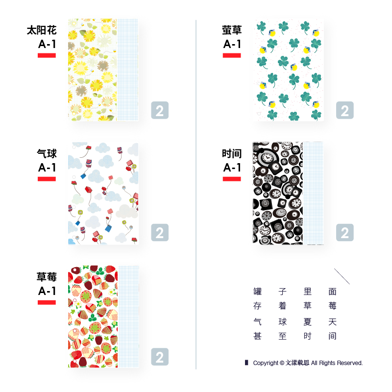 文漾载思罐子系列超大内页