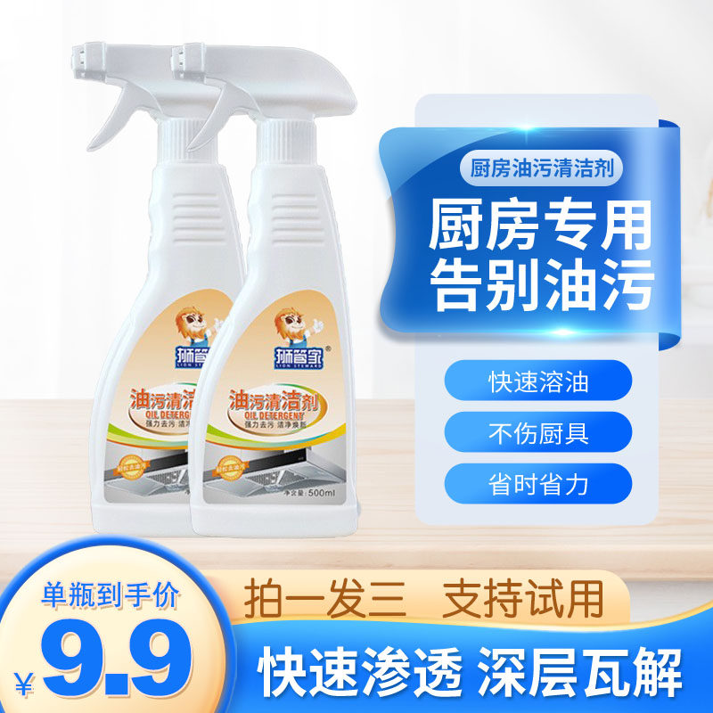狮管家泡沫型油烟机重油污清洁剂