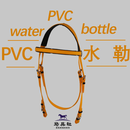 PVC水勒缰绳防滑防冻缰绳速度赛龙头衔铁马鞍配件英式马术马具