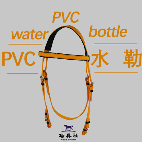 PVC水勒缰绳防滑防冻马具