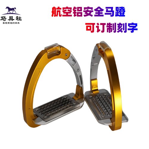 可订制刻字马蹬铝合金安全马蹬