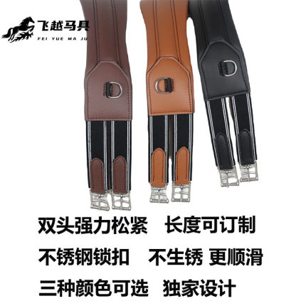 马肚带综合马鞍配件马腹带不锈钢扣双头松紧英式鞍肚带防水耐磨