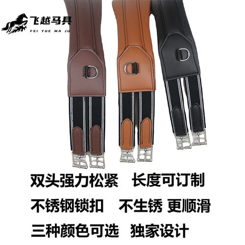 马肚带综合马鞍配件马腹带不锈钢扣双头松紧英式鞍肚带防水耐磨