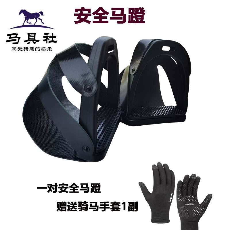 安全馬蹬防滑騎馬腳蹬
