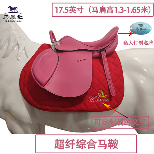 超纤粉色综合马鞍野骑网红马鞍