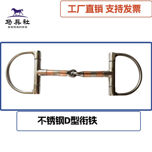 不锈钢马口衔嚼子马衔铁