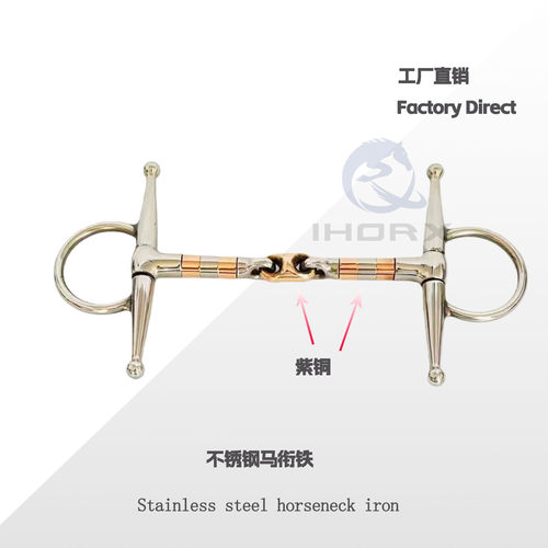 不锈钢H型口衔铁紫铜三节