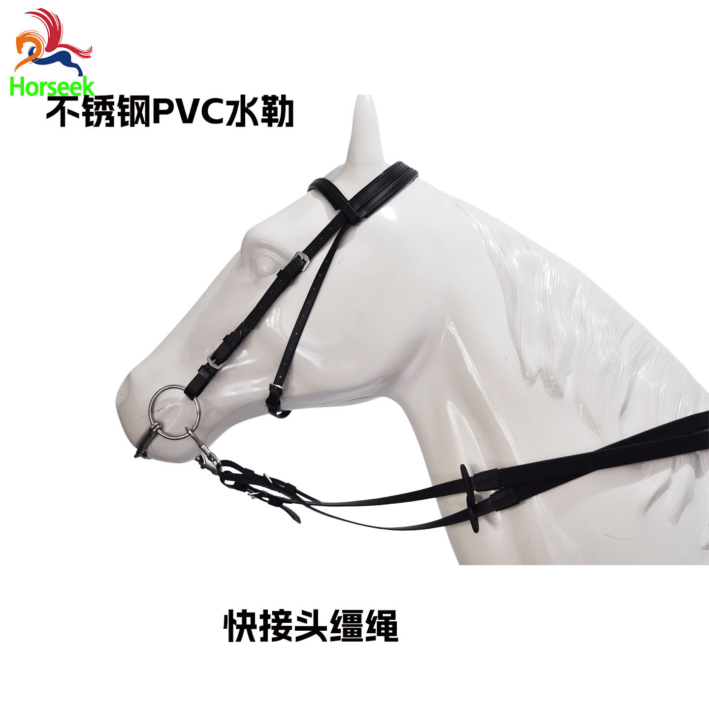 不锈钢PVC水勒加粗防滑缰绳快接头不锈钢嚼子口衔套装速度水勒