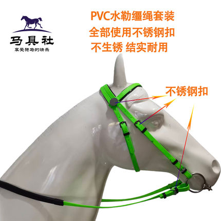 不锈钢扣PVC水勒缰绳套装抗寒防磨防防滑缰绳彩色英式水勒野骑
