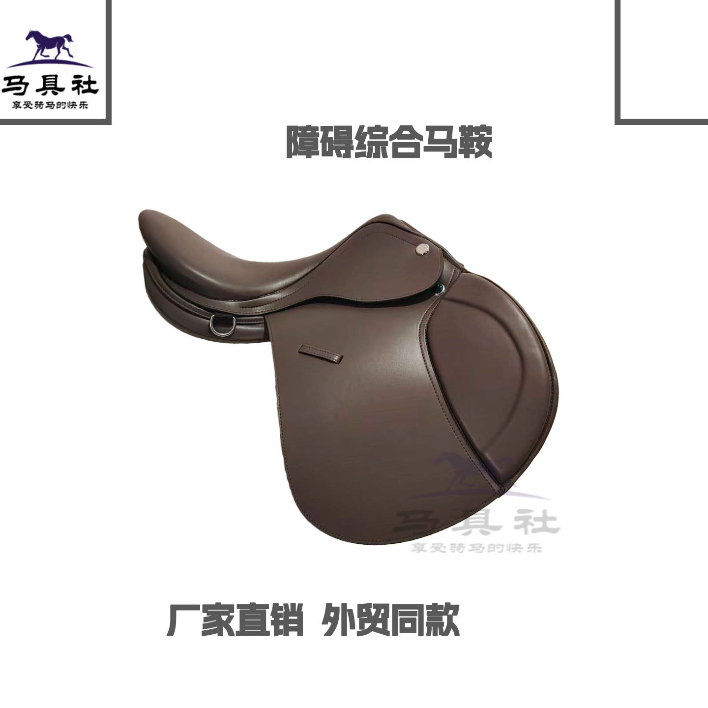 障碍综合马鞍超纤英式教学游客野骑专业马术马具防水家居马鞍摆件