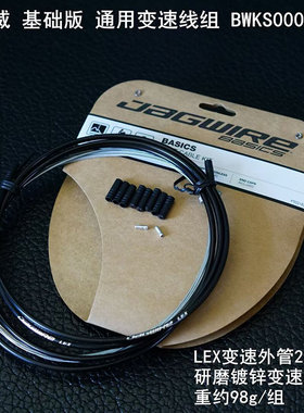 台湾JAGWIRE佳威公路变速线管套装基本款山地车刹车线管线芯套装
