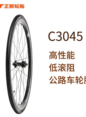 正新CST公路自行车外胎700X25C竞技胎EPS防穿刺折叠轮胎C3045