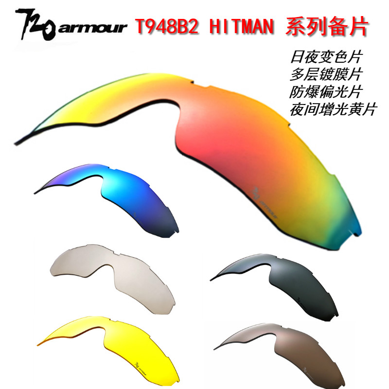 720armour hitman系列镜片l948b2多层鍍膜片变色片增光片偏光镜片