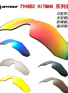 720armour Hitman系列镜片L948B2多层鍍膜片变色片增光片偏光镜片