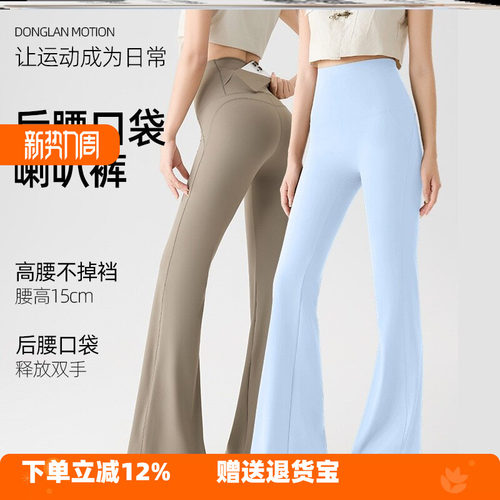 女高腰速干微喇瑜伽裤