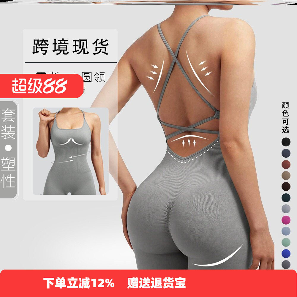 瑜伽连体紧身衣一体式速干露背连体瑜伽服性感无缝运动健身连体衣
