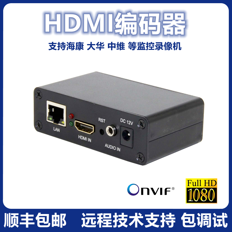 BM1000-HDMI高清视频编码器