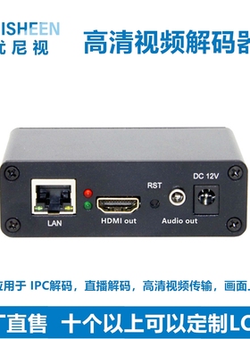 JM1000网络流高清视频解码器 手机推流RTMP/RTSP监控摄像机转HDMI
