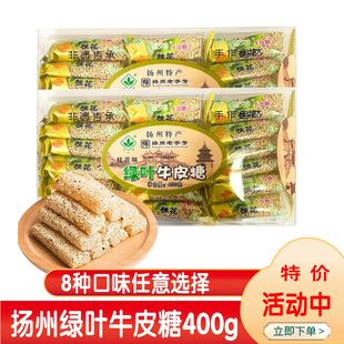 扬州特产绿叶牌牛皮糖桂花味核桃松子花生香橙水果400克糖果软糖