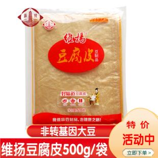 扬州特产维扬豆制品豆腐皮衣油豆皮春卷皮腐竹衣炸响铃素鸭500克