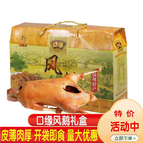 口缘特产真空包装风干礼盒鹅肉