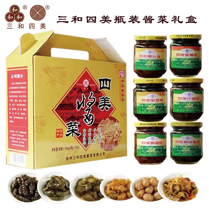 扬州三和四美酱菜礼盒多种规格