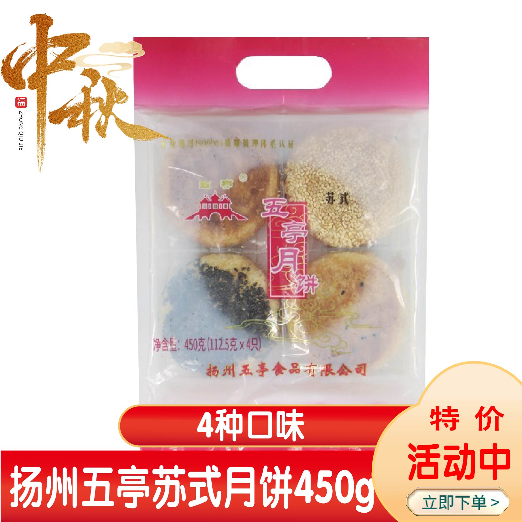 五亭苏式月饼黑芝麻椒盐五仁