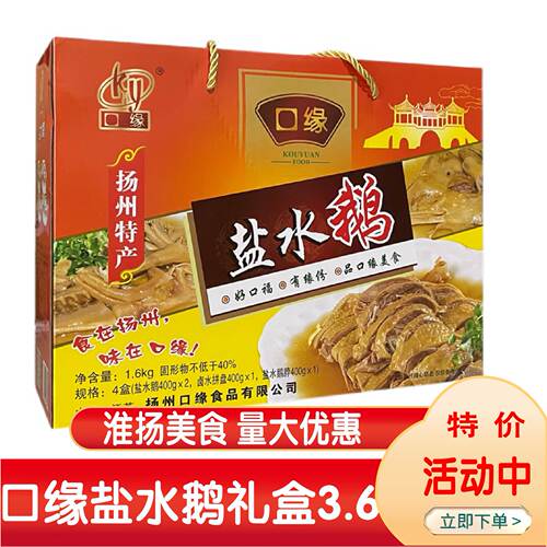 口缘特产拼盘礼盒淮扬风味盐水鹅