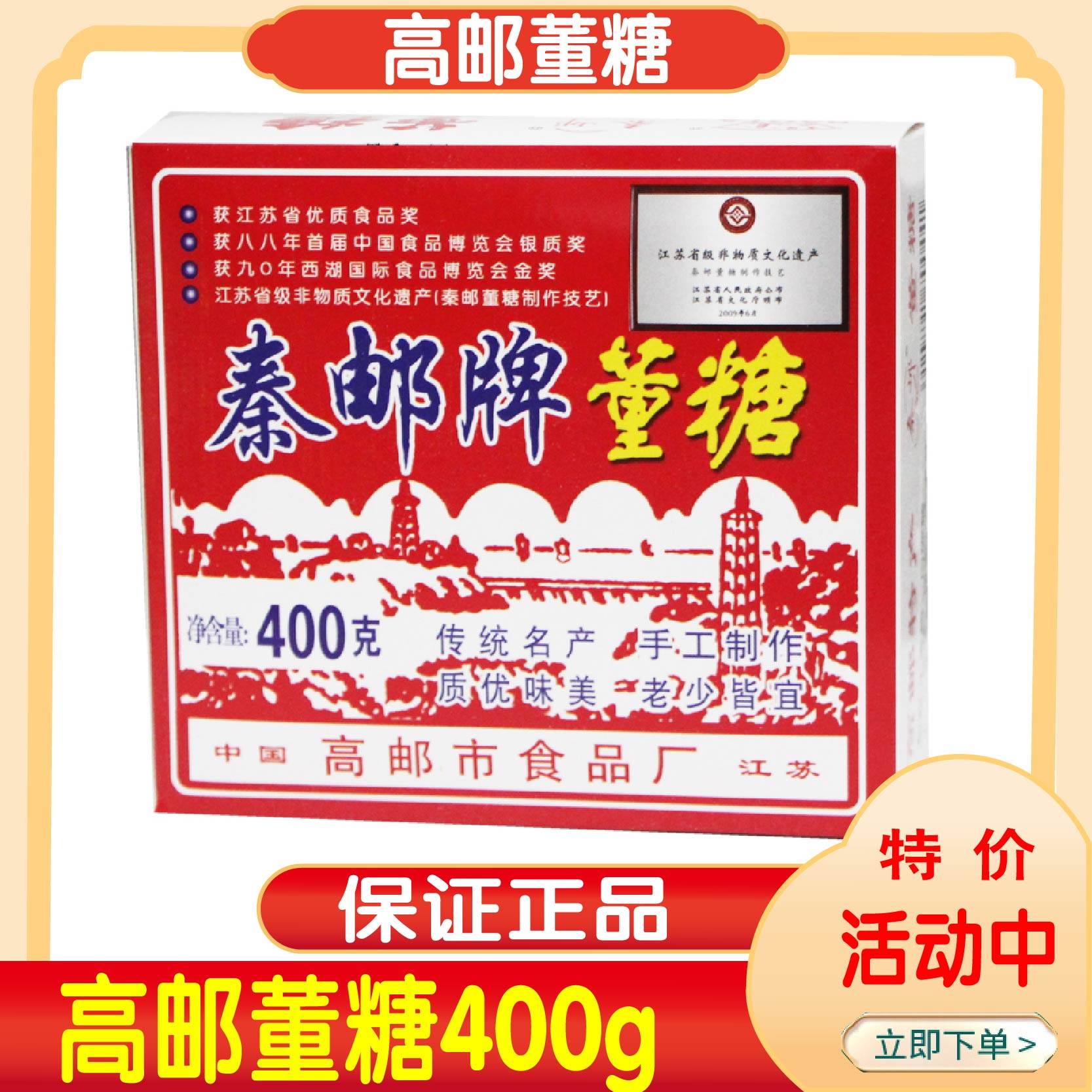 扬州高邮特产秦邮董糖400克传统糕点酥糖手工制作传统儿时零食