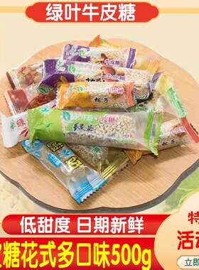 扬州特产绿叶牛皮糖枕杂式散装花式多口味桂花500克糖果软糖零食
