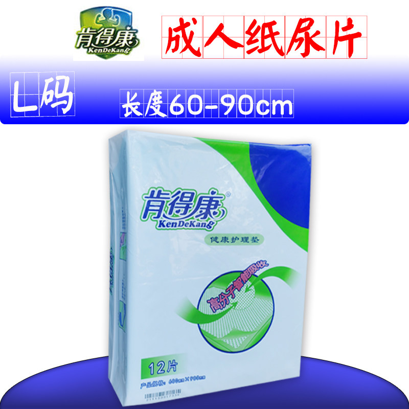 肯得康成人护理垫60 90老年尿不湿非纸尿裤一次性产妇隔尿垫尿片