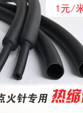 燃气点火针专用热缩管绝缘套管8MM黑色塑料伸收缩管灶具配件