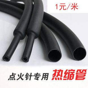 燃气点火针专用热缩管绝缘套管8MM黑色塑料伸收缩管灶具配件