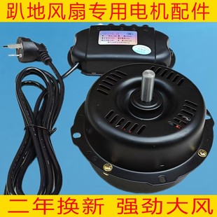 大风力工业趴地风扇电机马达零配件爬坐扒地风扇16/18/20寸电机头