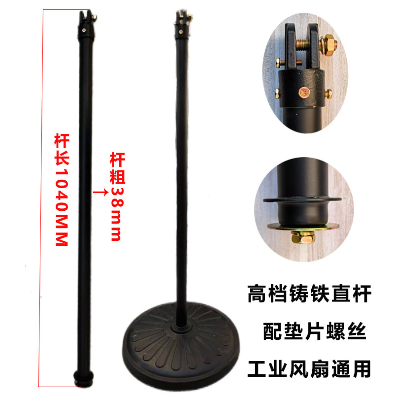 工业电风扇底座直杆大风扇配件通用牛角扇落地支架底盘脚盘立杆子图片