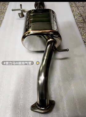 普力马 桑塔纳 海马m2 福美来 323 马自达m2排气管消声器尾段m鼓