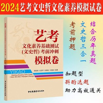 2024年中传艺考文化素养基础测试